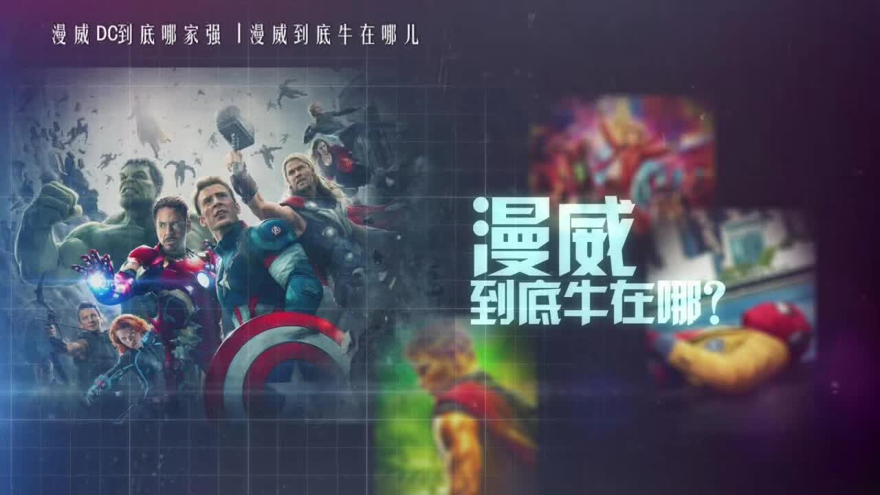 漫威dc哪个火,漫威和dc哪个有深度