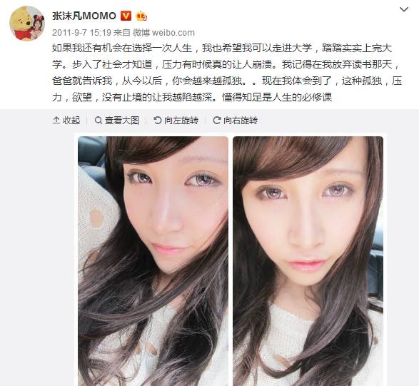 网红张沫凡黑历史,网红张沫凡