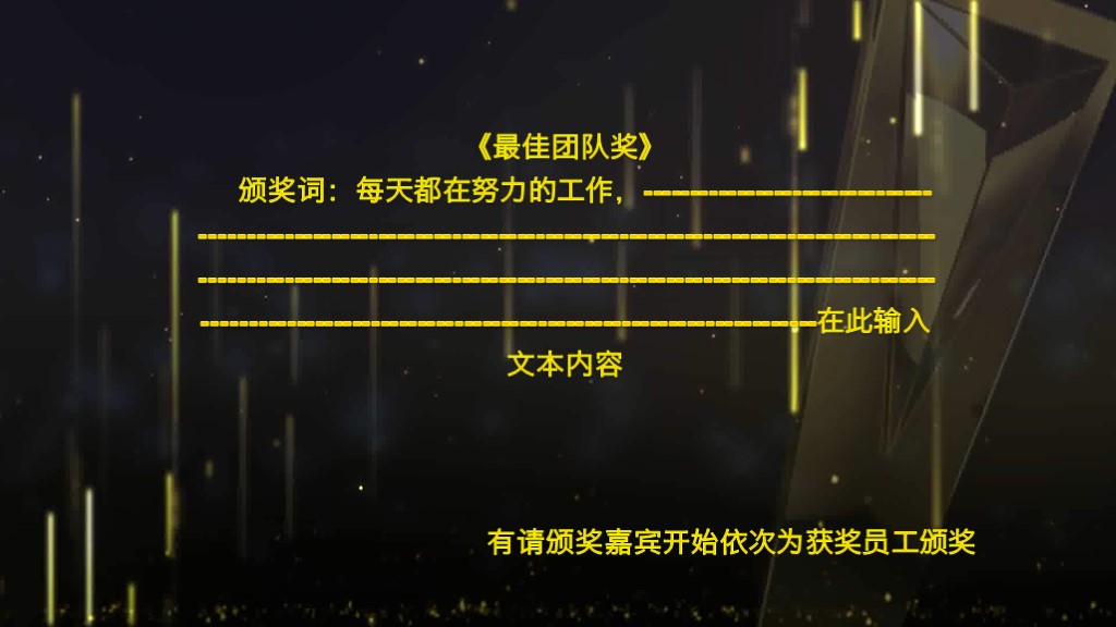 有创意的年度工作总结ppt模板,年会颁奖典礼通用ppt模板