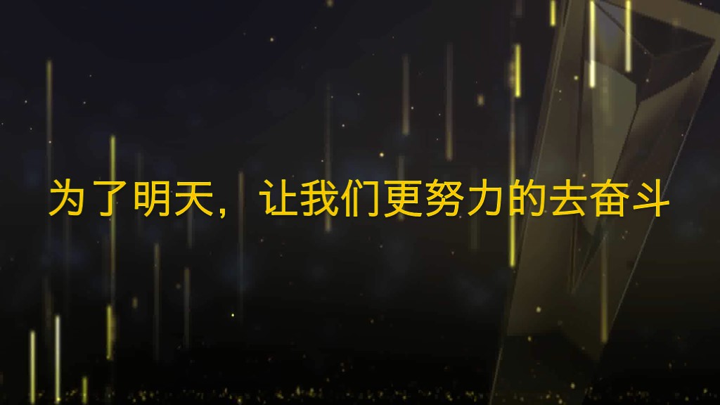 有创意的年度工作总结ppt模板,年会颁奖典礼通用ppt模板