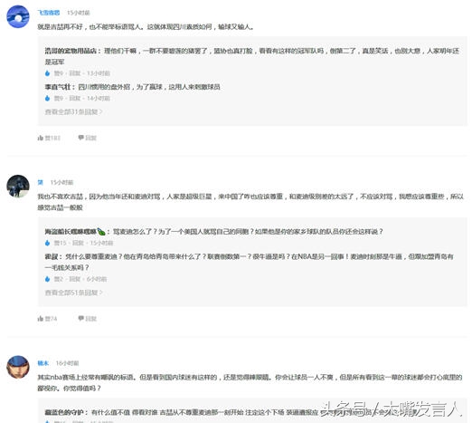 球迷骂吉喆,球迷骂吉喆视频