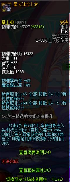 dnf100级史诗防具排行,dnf大号的史诗可以给小号吗