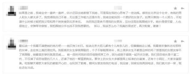 110京妞下嫁凤凰男？不，是高攀了