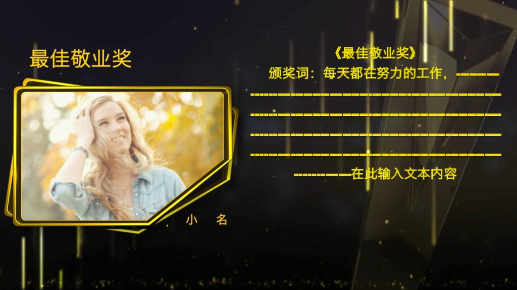 有创意的年度工作总结ppt模板,年会颁奖典礼通用ppt模板