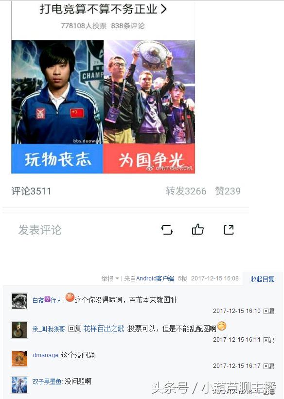 刀撸再起撕逼大战,双方却莫名达成一致:玩物丧志——卢本伟!