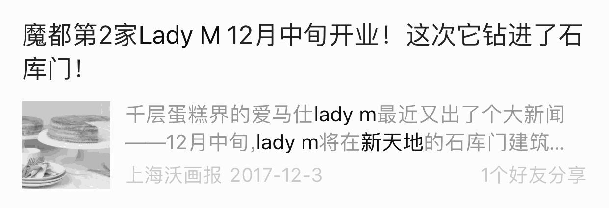 甜蜜的LadyM来到新天地，今后约在世界唯一包间！