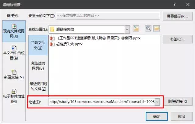 ppt超链接什么情况下不能使用,ppt播放时超链接失效怎么解决