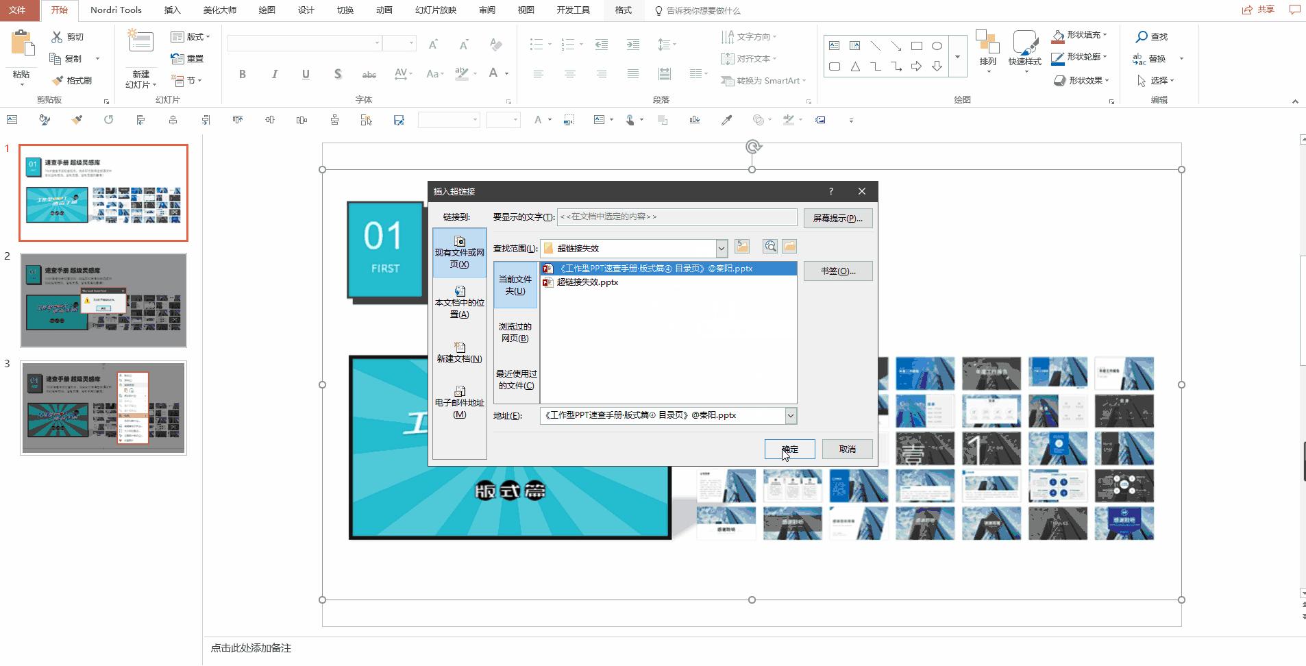 ppt超链接什么情况下不能使用,ppt播放时超链接失效怎么解决