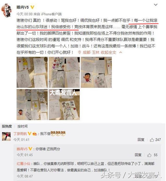 球迷骂吉喆,球迷骂吉喆视频