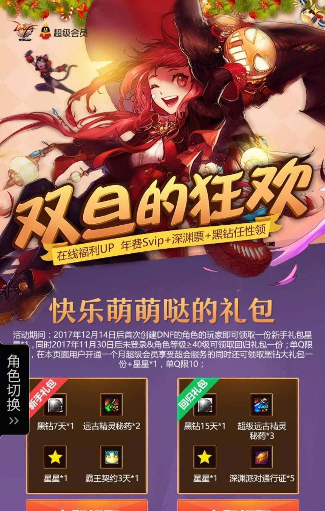 黑钻怎么领取疲劳药,dnf黑钻疲劳药