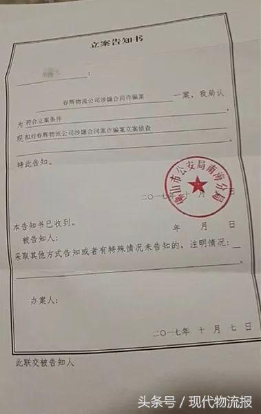 春辉商贸扣费是啥原因,春辉案件