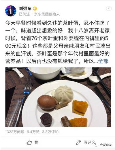 刘强东和杰克马谁厉害 (不知妻美刘强东悔创阿里)