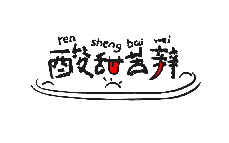 肠胃导致嘴里发苦,肝火旺盛嘴里有味发苦