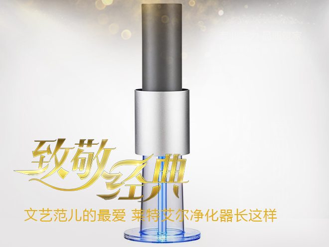 莱特艾尔空气净化器测评,空气净化器莱特艾尔
