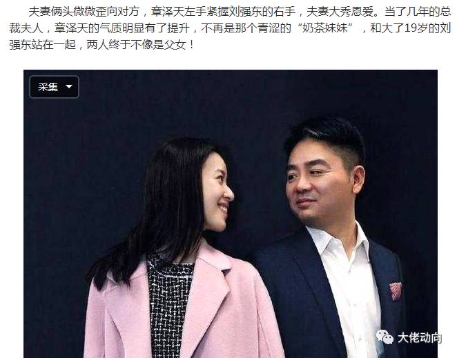 刘强东和杰克马谁厉害 (不知妻美刘强东悔创阿里)