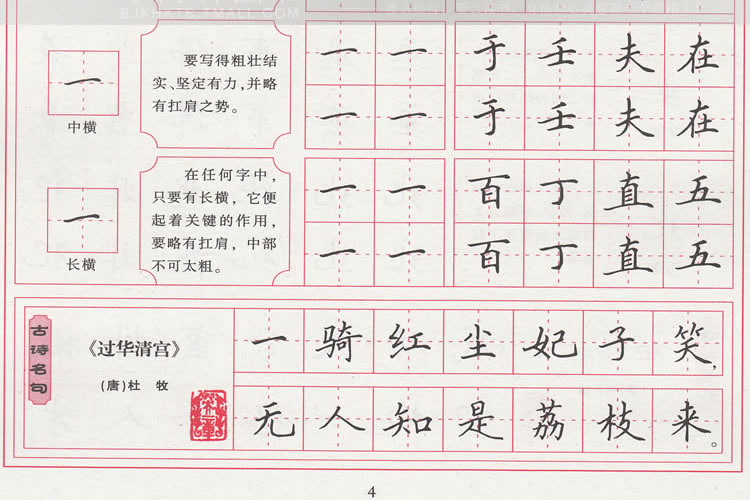 如何快速掌握汉字的结构,怎样让字工整