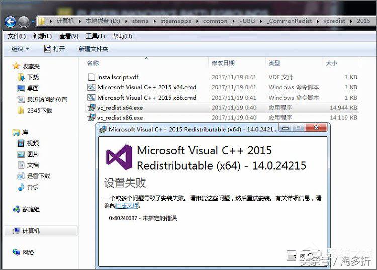 Win7安装绝地求生提示“Cannotfind‘MSVCP140.dll’”怎么办？