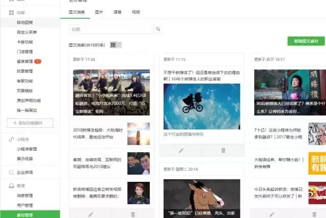 还我Beta版！微信公众平台正式版上线却被吐槽，你还习惯吗？