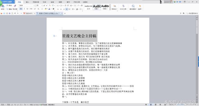 word如何快速晋级,word晋升技巧
