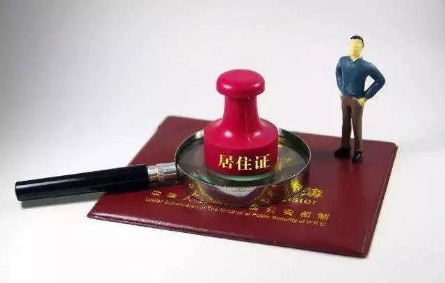 大连居住证可以享受什么待遇,大连西岗区办理居住证在哪办理