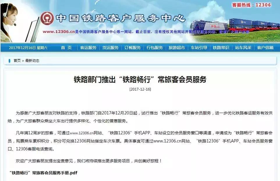 积分兑换火车票和普通火车票,每天都能使用积分兑换火车票