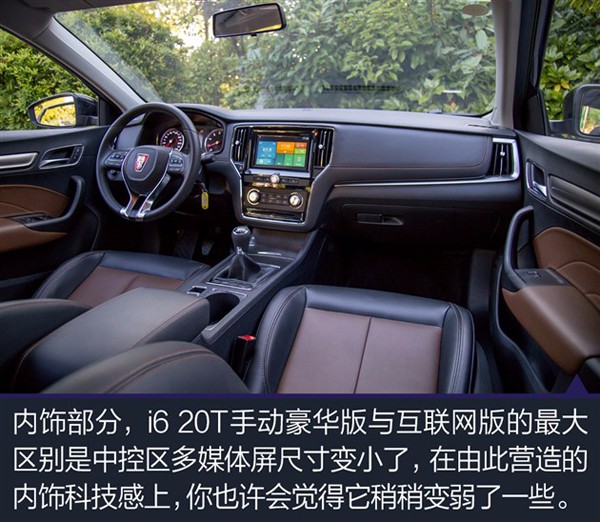 荣威i6驾乘体验,体验手动挡的乐趣