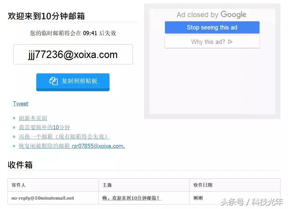 四个实用的免费网站,免费10分钟临时邮箱