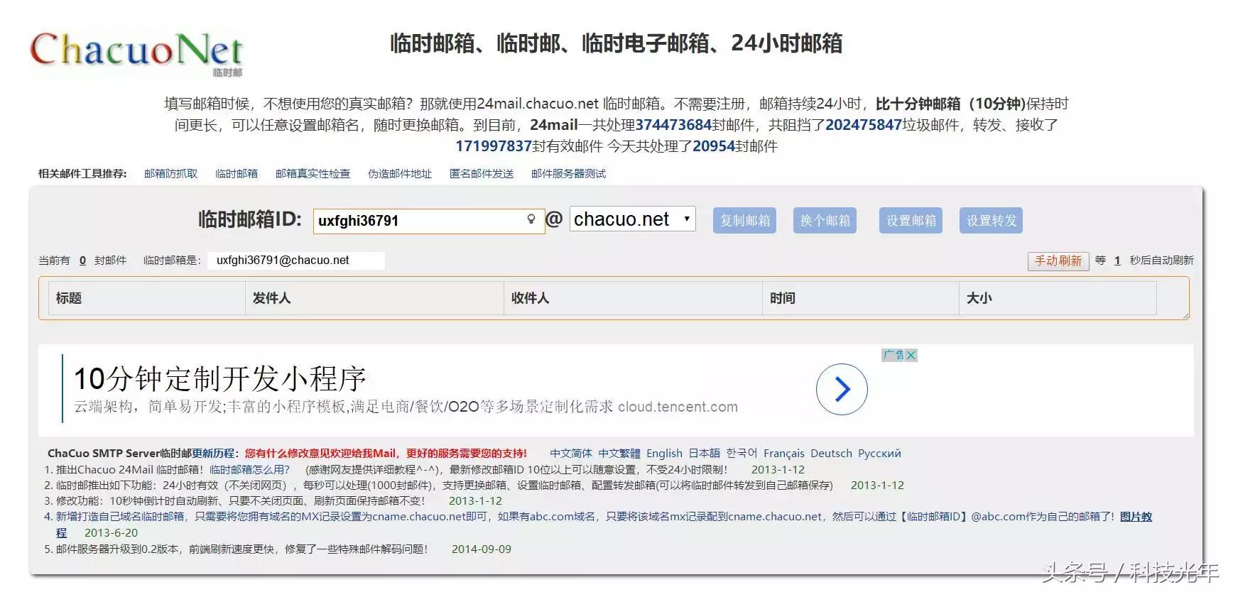 四个实用的免费网站,免费10分钟临时邮箱