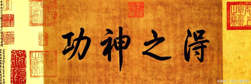 王羲之旦夕帖逐字解析,王羲之的快雪时晴帖赏析