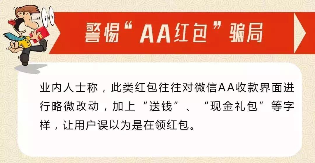 「平安守护」微信群里疯狂转发的“支付宝扫码领红包”是*局骗**?!真相原来是……