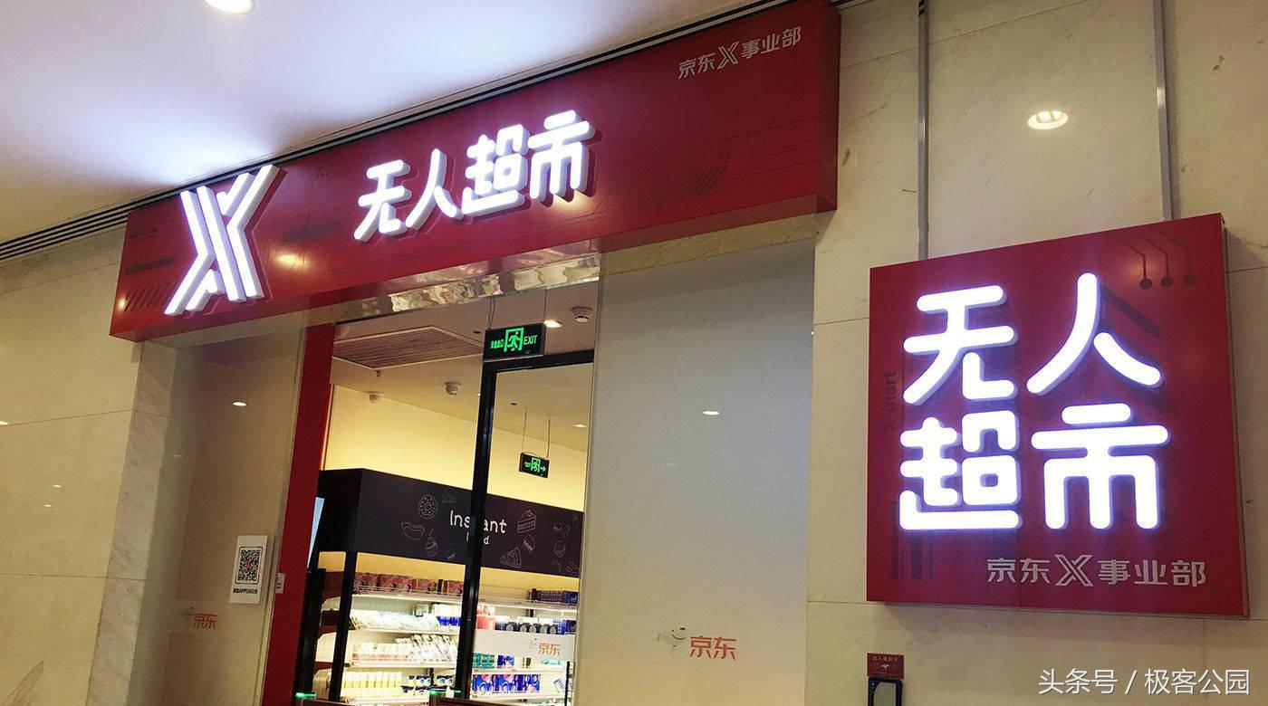 京东无人化仓库运作全过程,京东无人超市上线