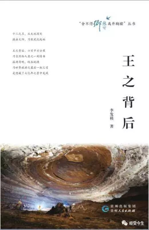 伊蕾：大智者李发模与十二背后之恋
