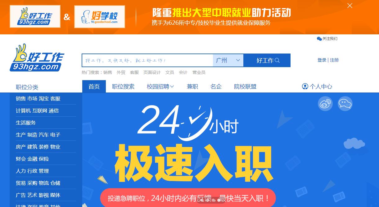 15大招聘网站优劣势,让求职者少走弯路,拒绝被骗!(值得收藏)