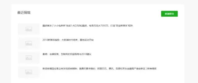 还我Beta版！微信公众平台正式版上线却被吐槽，你还习惯吗？