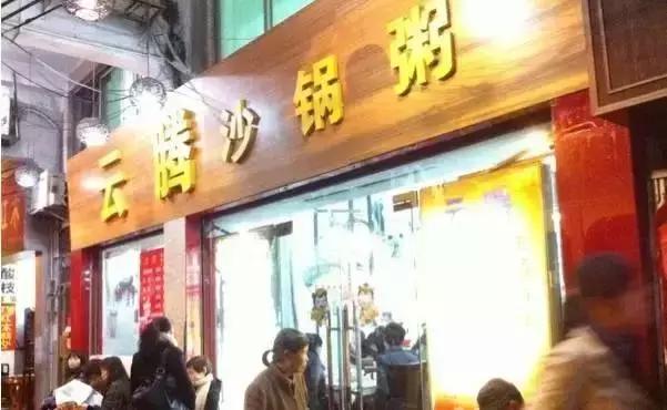 广州潮汕砂锅粥,广州云腾砂锅粥
