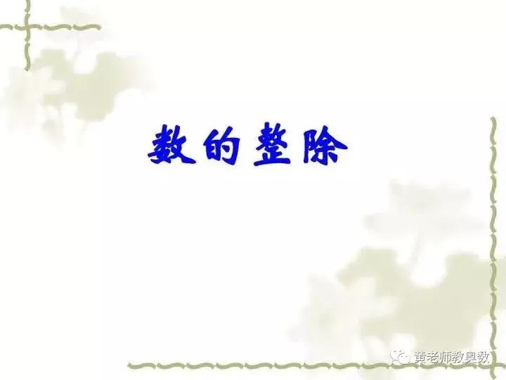 数的整除做题技巧,1到100能被12整除的数