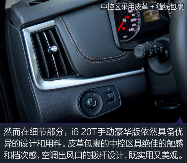 荣威i6驾乘体验,体验手动挡的乐趣