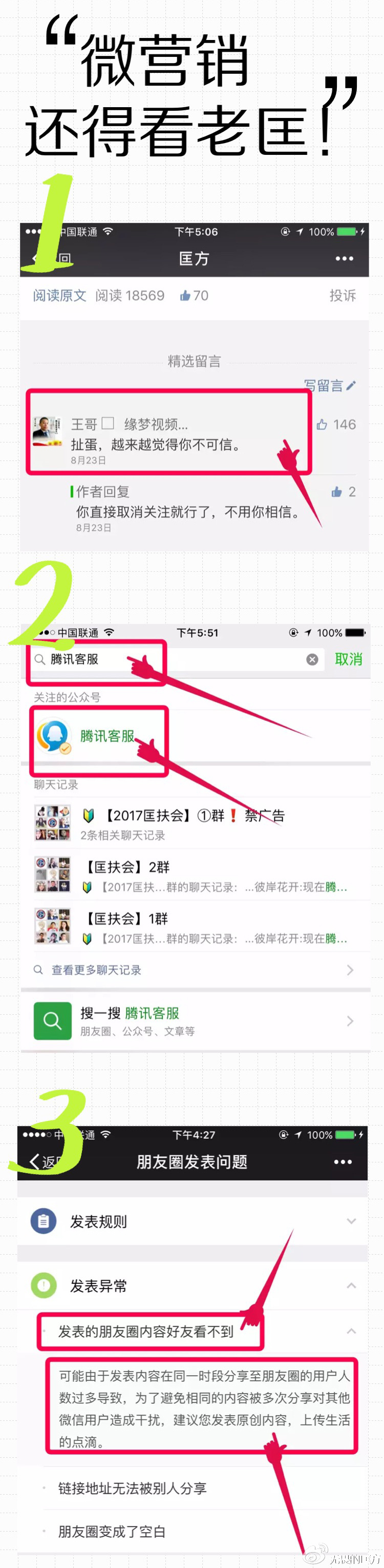 老匡:手把手教你,1个人,1部手机,每天加500粉丝!