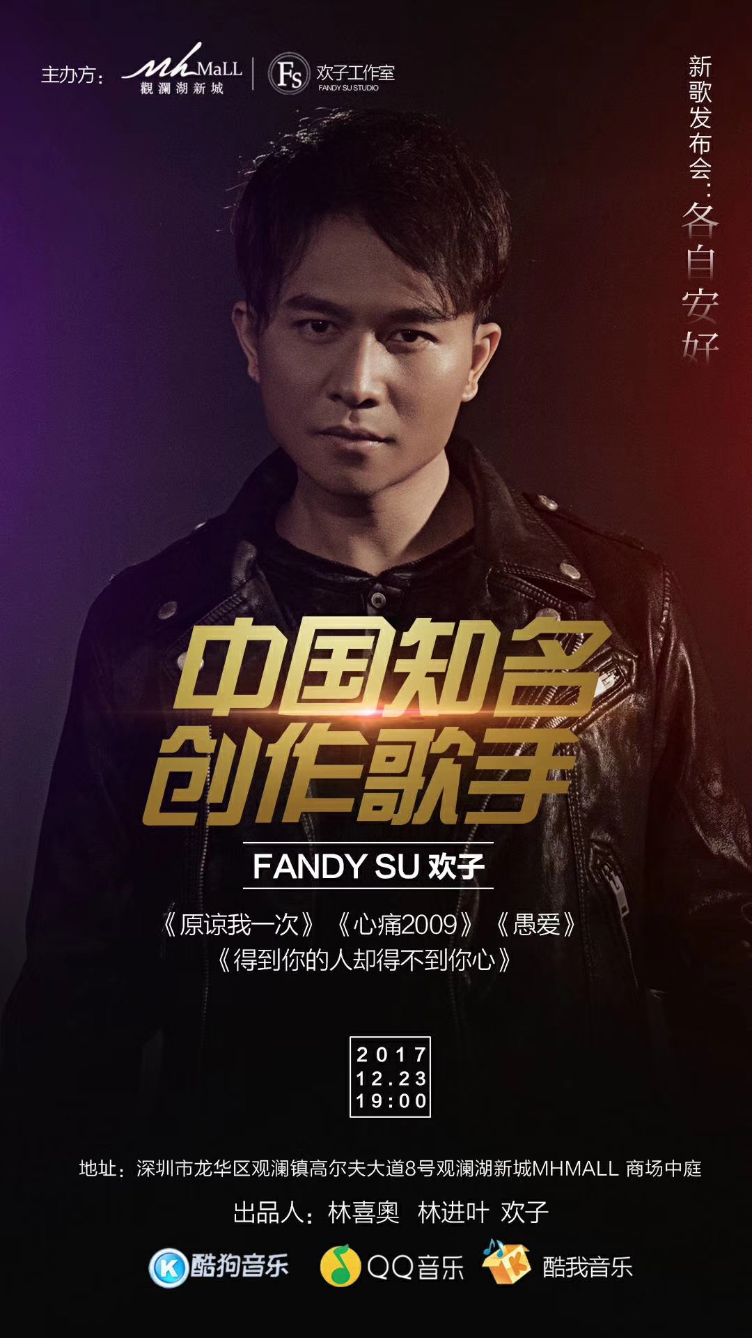 各自安好欢子歌曲完整版,歌手欢子怎么消失了