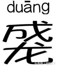 陕西小吃“biangbiang面”汉字为什么这么复杂？原来古代这样造字