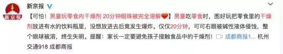 男童眼睛20分钟眼球被溶解,孩子眼球不小心被溶解视频谣言