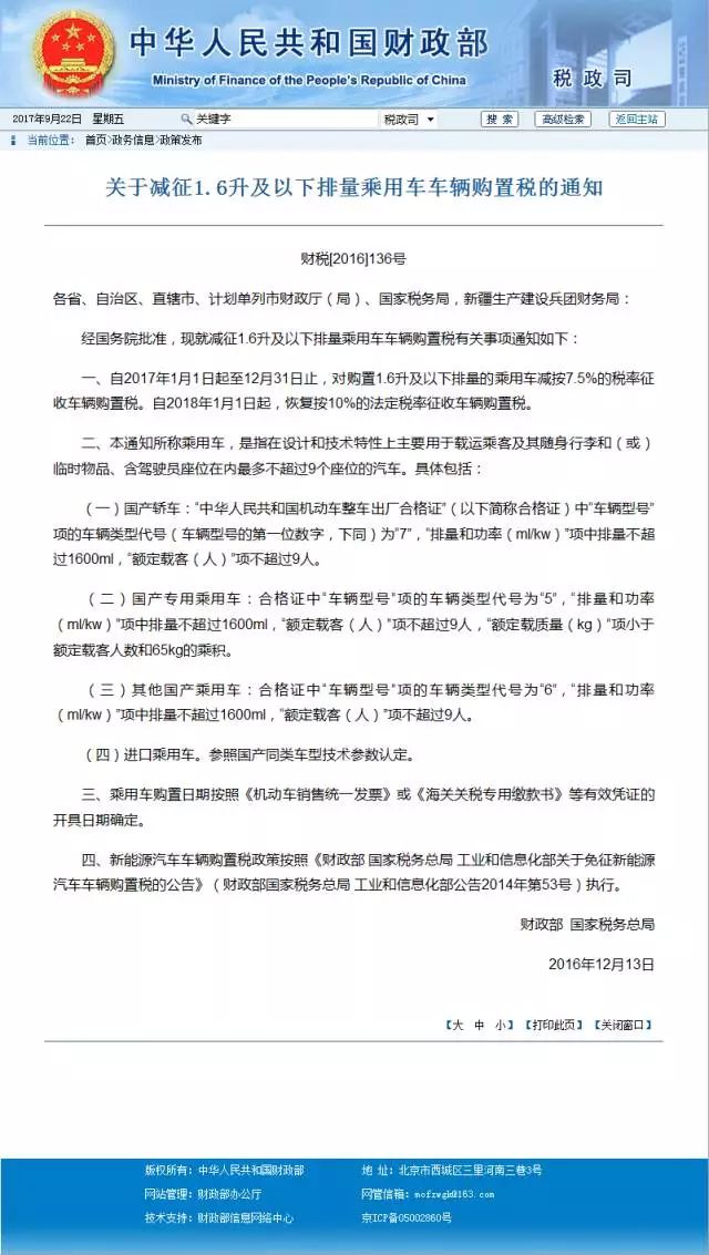 东莞购车税什么时候恢复,东莞汽车购置税最新政策