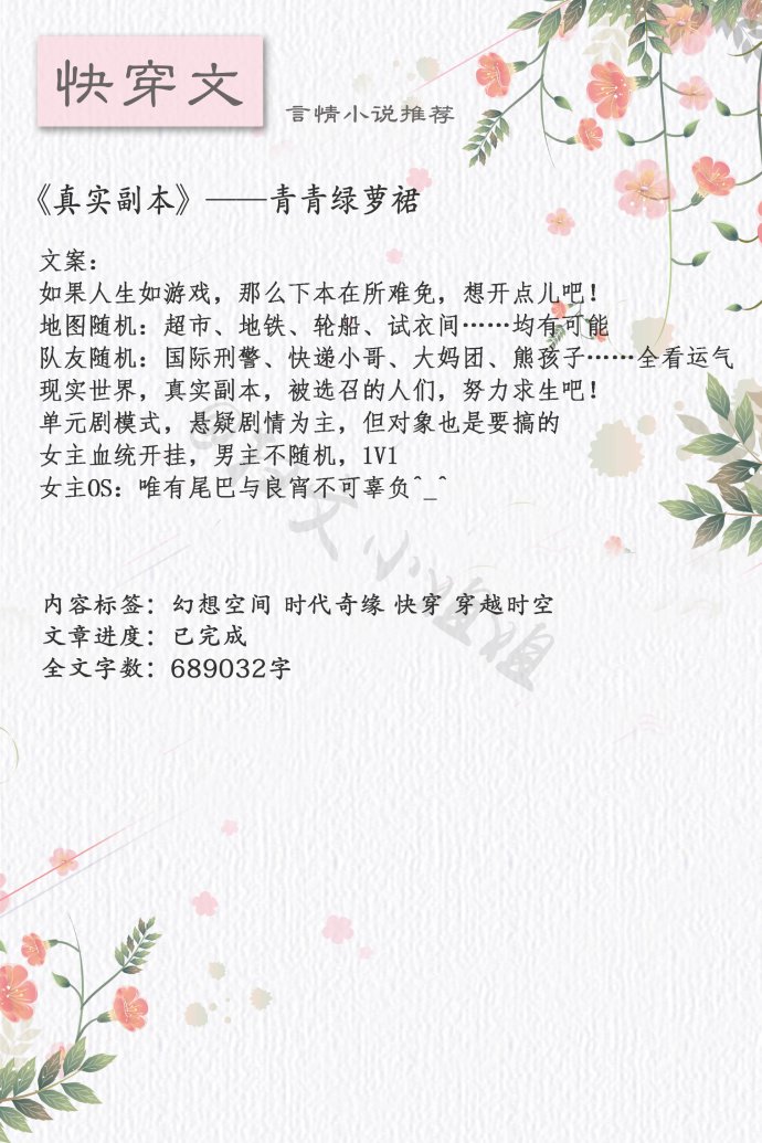 女主重生复仇虐渣爽文修仙全集,有什么好看的快穿文前期弱后期强