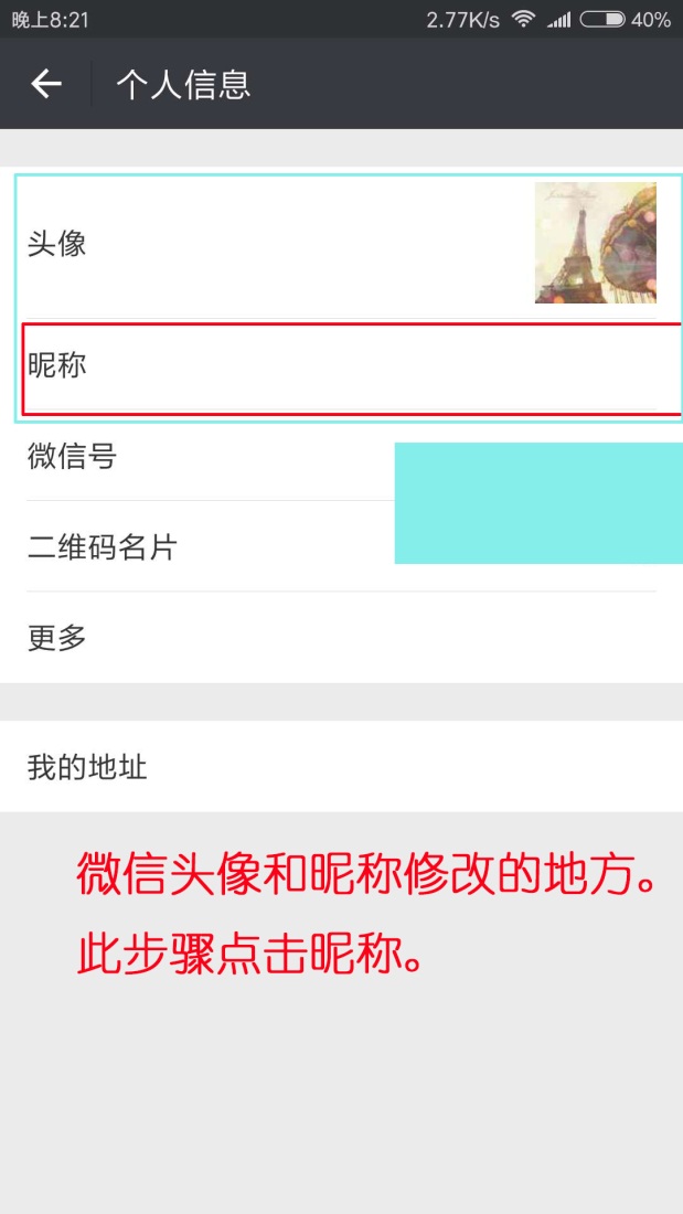怎么设置微信空白头像空白名,微信空白昵称和空白头像怎么弄