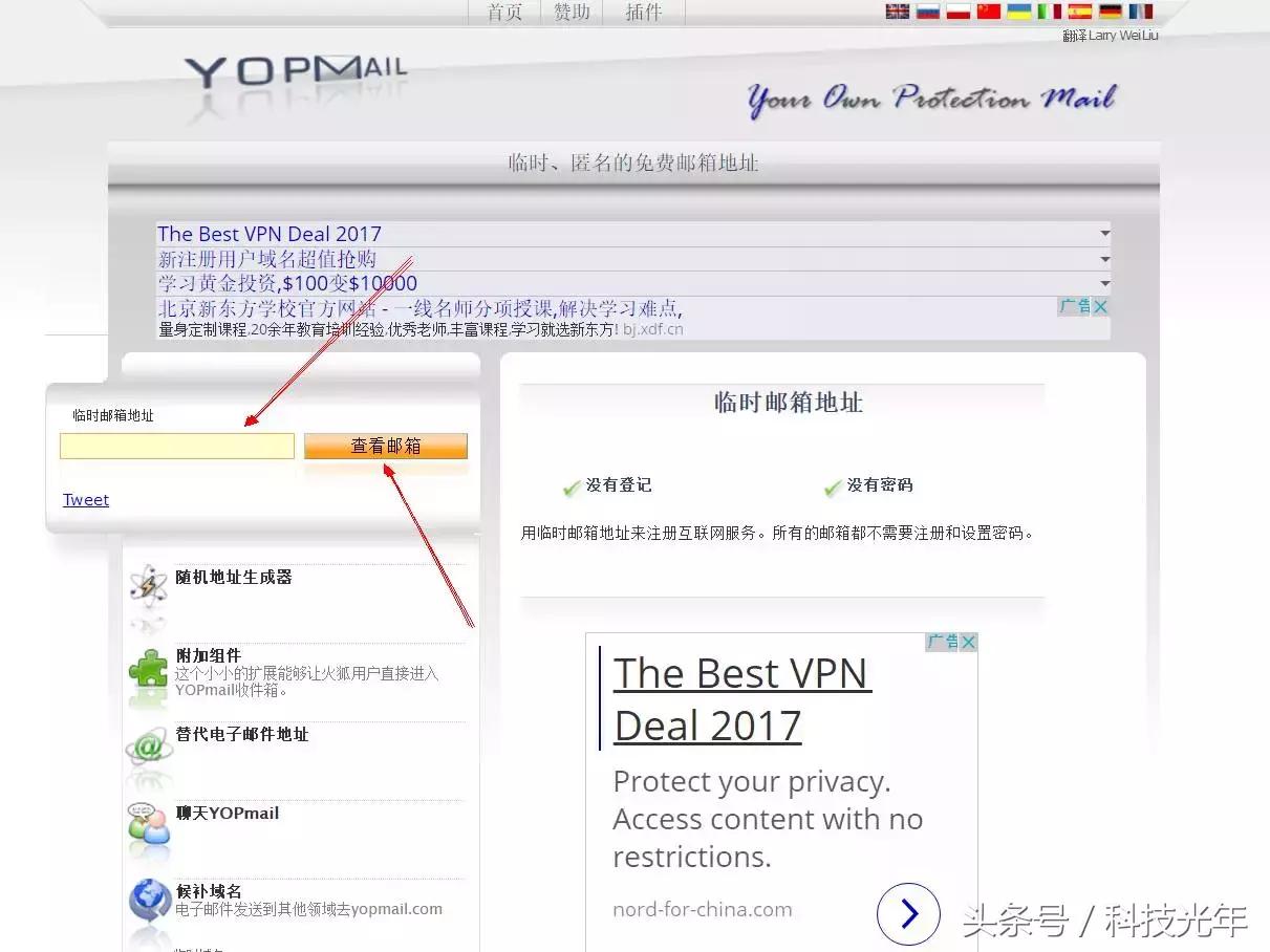 四个实用的免费网站,免费10分钟临时邮箱