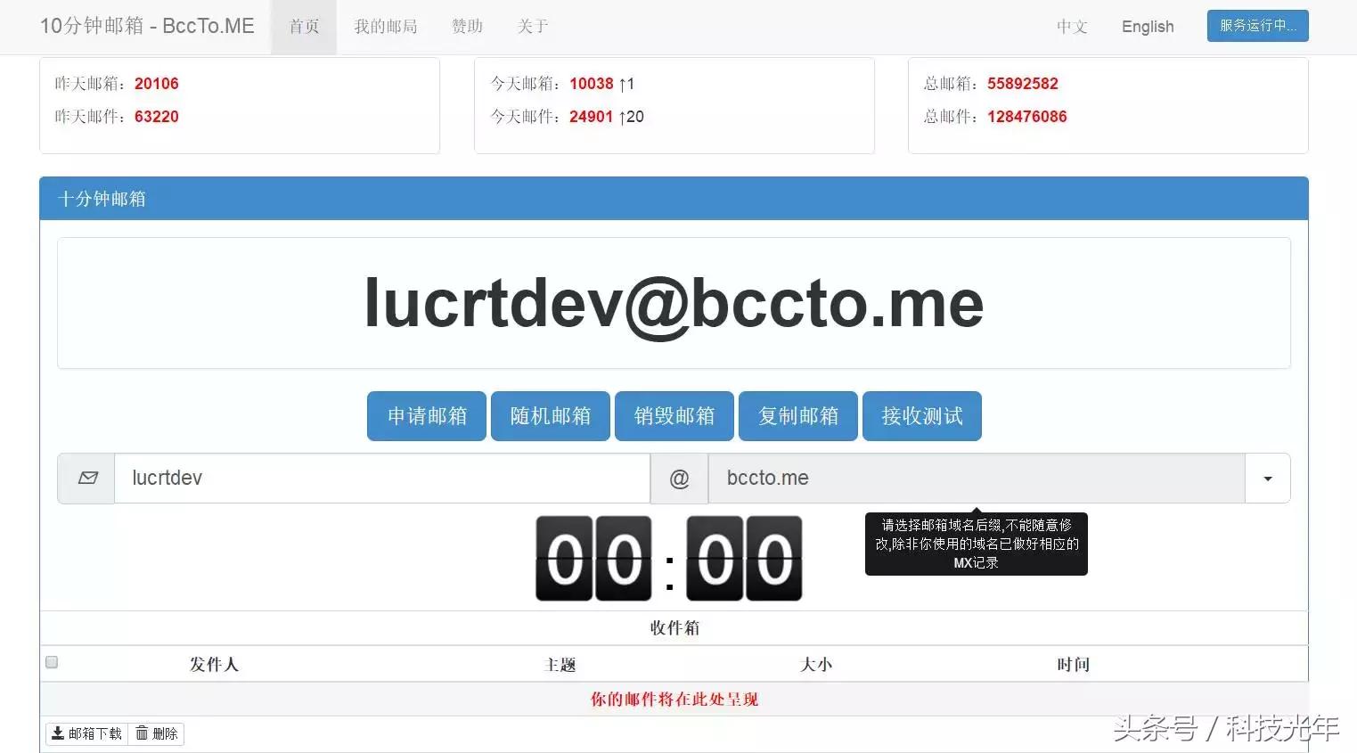 四个实用的免费网站,免费10分钟临时邮箱