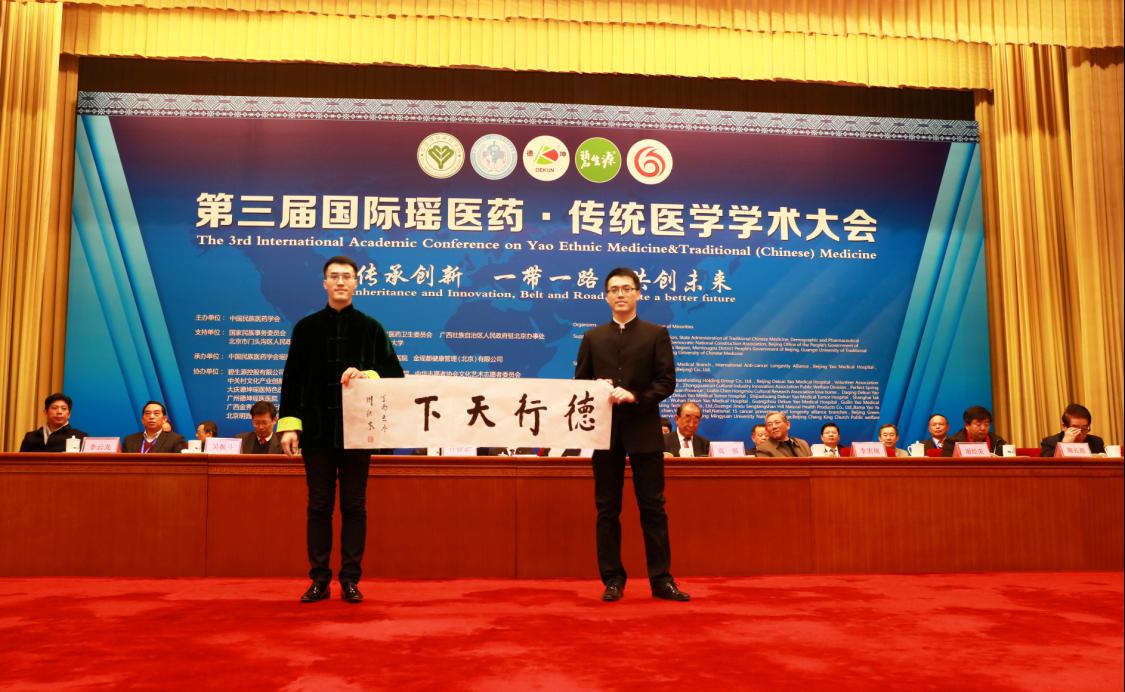 第三届中医文化国际峰会,第三届中医药国际交流大会