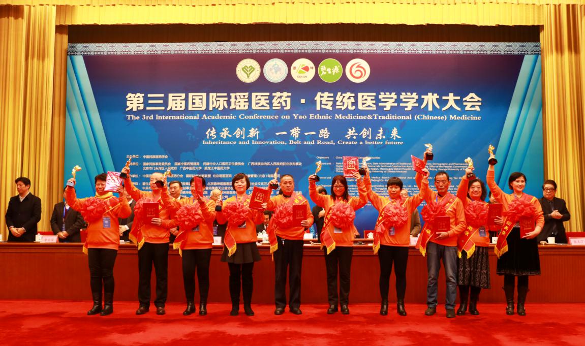 第三届中医文化国际峰会,第三届中医药国际交流大会