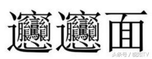 陕西小吃“biangbiang面”汉字为什么这么复杂？原来古代这样造字