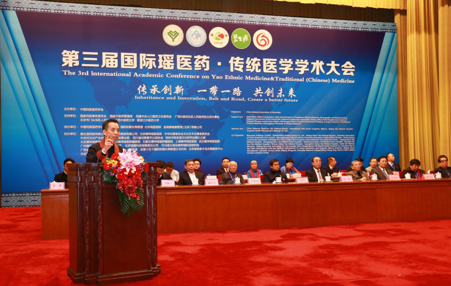 第三届中医文化国际峰会,第三届中医药国际交流大会